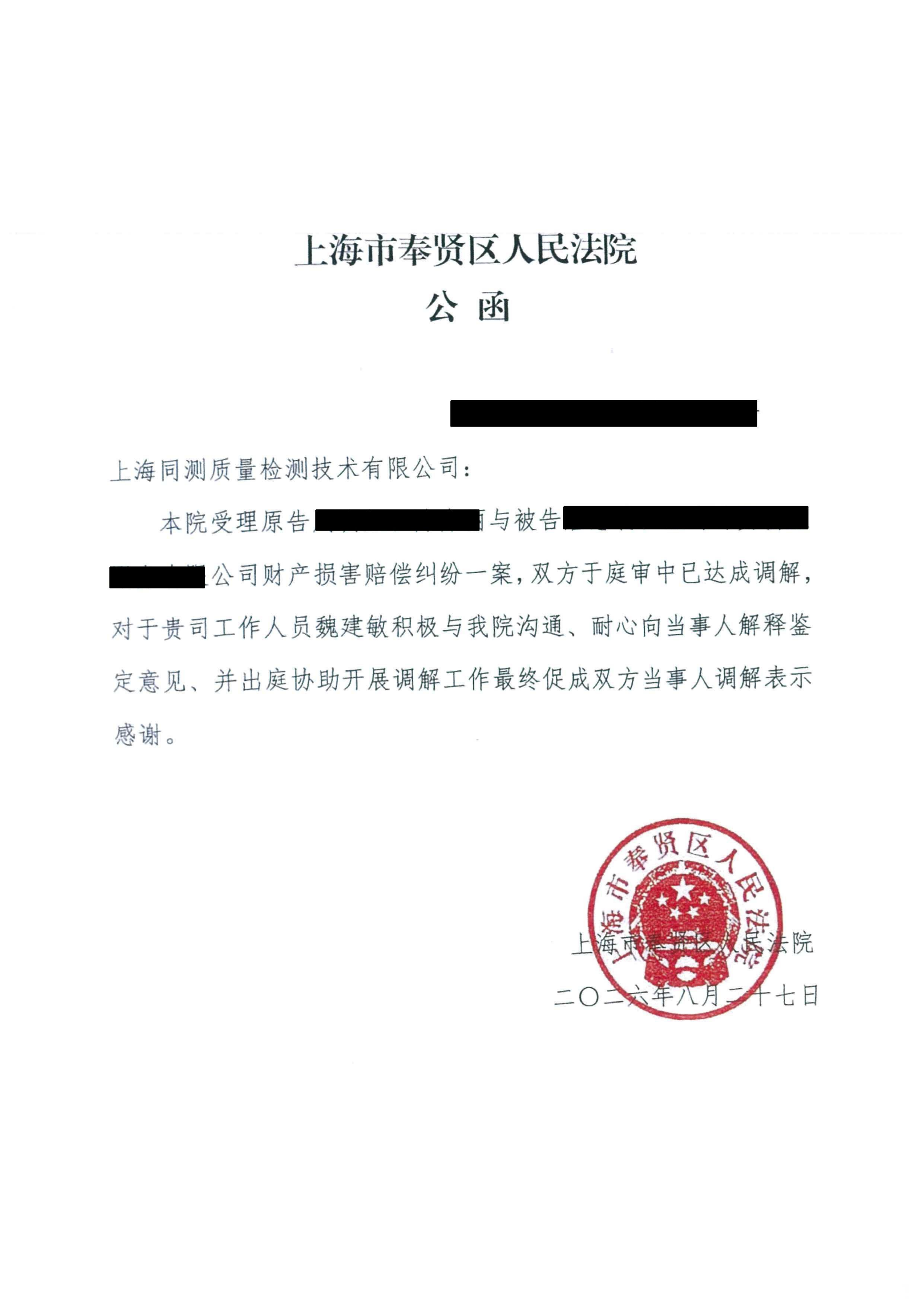 法院感谢信-魏建敏_01.png